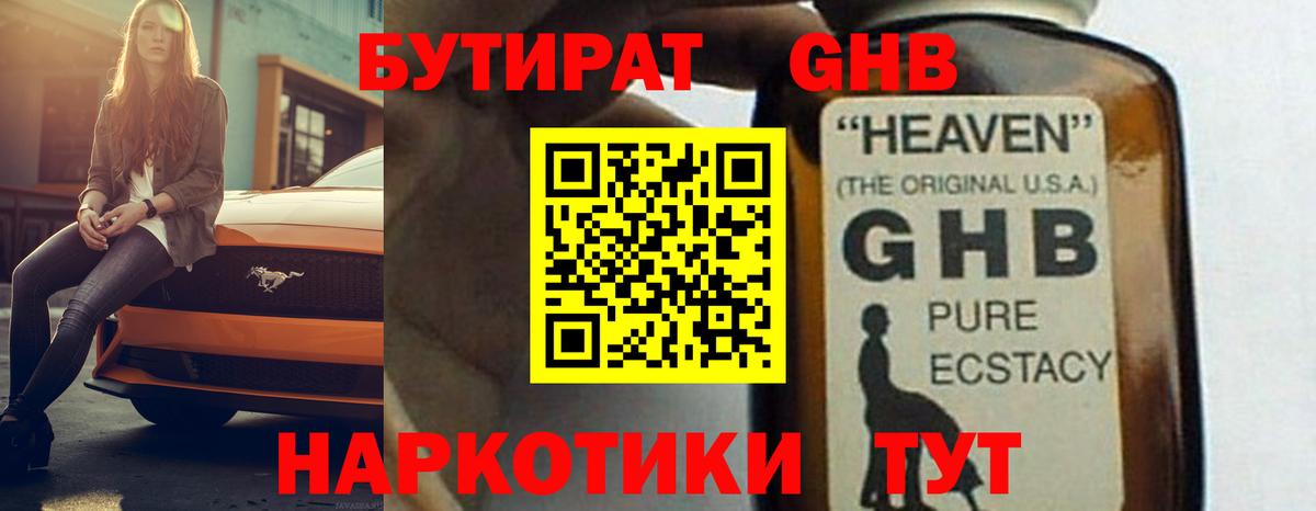 БУТИРАТ Butirat  БУТИРАТ  Острогожск  Вход с VPN 