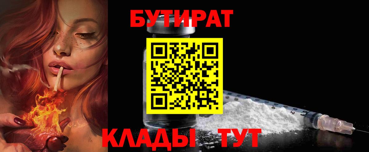 БУТИРАТ 1.4BDO Острогожск