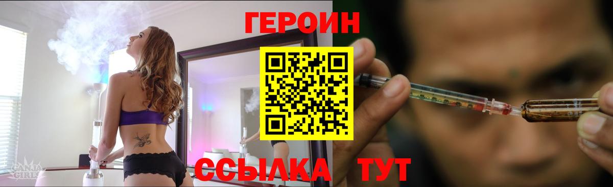 Героин Heroin  ГЕРОИН  Острогожск  Вход с VPN 