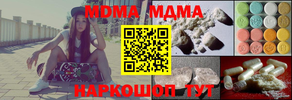 МДМА  MDMA crystal  Вход с VPN  Острогожск  МДМА crystal 