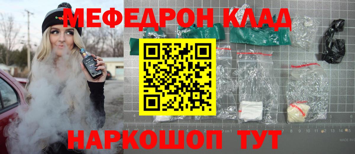 Мефедрон Острогожск