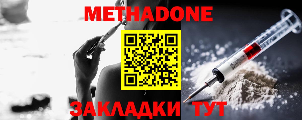 Метадон methadone  Вход с VPN  Острогожск 