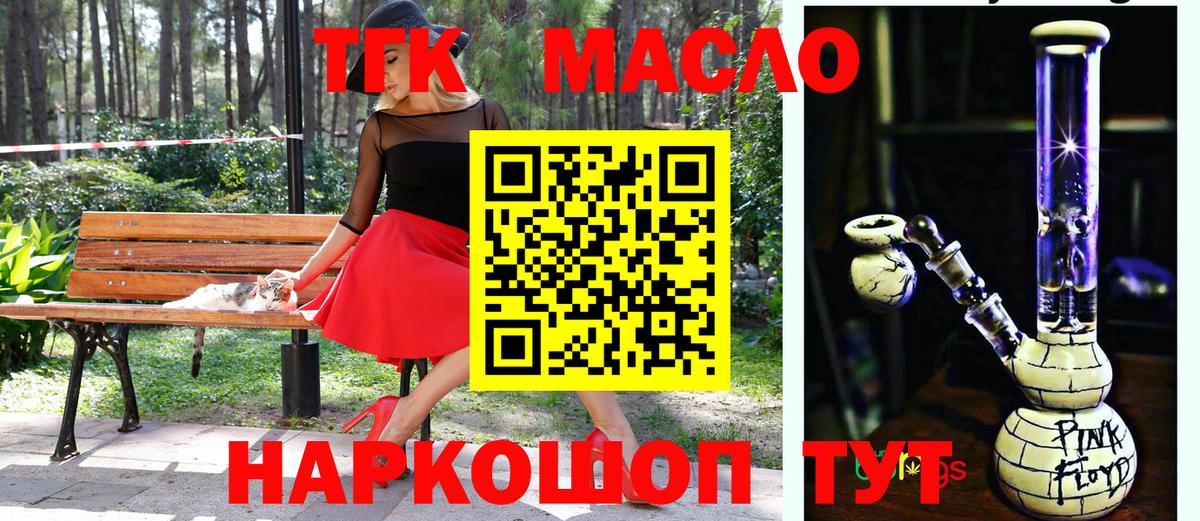 ТГК гашишное масло  Вход с VPN  магазин продажи   Острогожск 